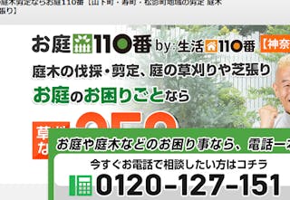 横浜市の庭の手入れ業者 造園業者 料金 口コミで比較 ミツモア