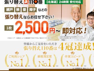 札幌市の網戸の張り替え 修理業者おすすめ12選 費用 口コミで比較 ミツモア 札幌市の網戸の張り替え 修理業者おすすめ12選 費用 口コミで比較 ミツモア