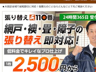 大田区 蒲田 の網戸の張り替え 修理業者おすすめ12選 費用 口コミで比較 ミツモア 大田区 蒲田 の網戸の張り替え 修理業者おすすめ12選 費用 口コミで比較 ミツモア