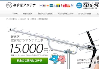 新宿区のテレビのアンテナ工事業者おすすめ12選 費用 口コミで比較 ミツモア