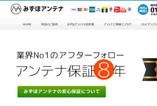 テレビのアンテナ工事業者おすすめ12選 費用 口コミで比較 ミツモア