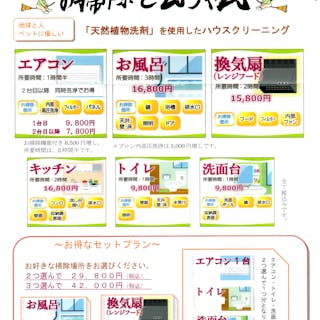 お掃除どんちゃん 埼玉県草加市瀬崎 お掃除どんちゃん 埼玉県草加市瀬崎