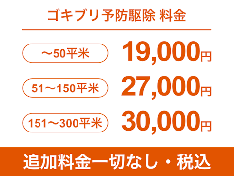 ゴキブリ駆除業者おすすめ 費用 口コミで比較 ゴキブリ駆除業者おすすめ 費用 口コミで比較