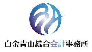 銀行融資専門税理士　白金青山綜合会計事務所