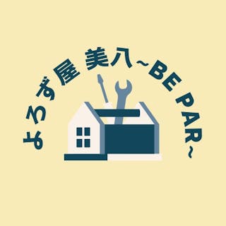 よろず屋 美八 ~be par~