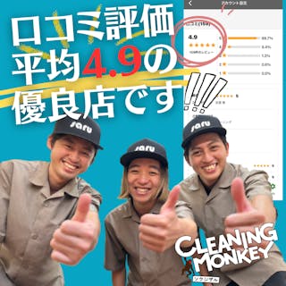 cleaning monkey千葉支店