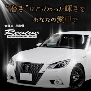 REVIVE(リバイブ）