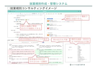 社会保険労務士法人ロイヤル総合研究所