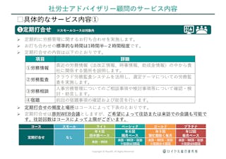 社会保険労務士法人ロイヤル総合研究所