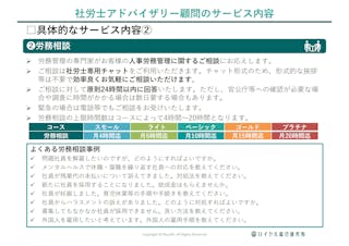 社会保険労務士法人ロイヤル総合研究所