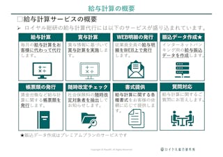 社会保険労務士法人ロイヤル総合研究所