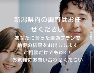 総合探偵社シークレットジャパン県央