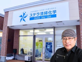 ステラ清掃化学