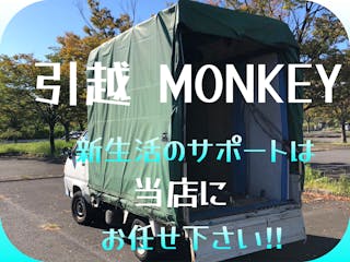 引越 MONKEY