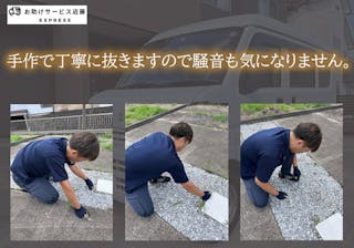 お助けサービス近藤