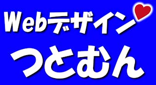 合同会社Webデザインつとむん