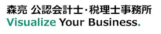 森亮公認会計士・税理士事務所