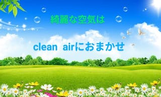 clean air　ハウスクリーニングサービス