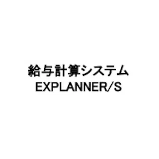 EXPLANNER/Jの特徴・料金・機能