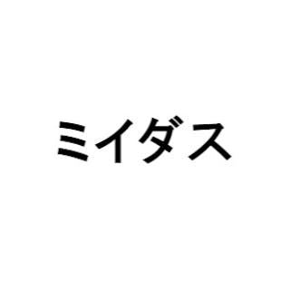 ミイダス