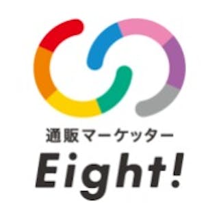 通販マーケッター Eight！