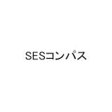 SESコンパス