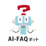 AI-FAQボット