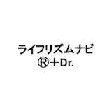 ライフリズムナビ®＋Dr.