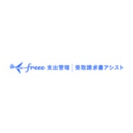 freee⽀出管理 受取請求書アシスト