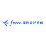 freee業務委託管理