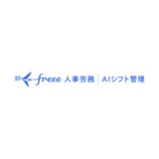 freee(フリー) AIシフト管理