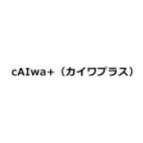 cAIwa+（カイワプラス）