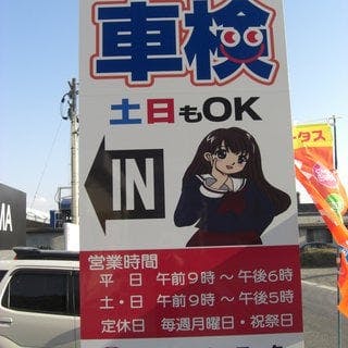 有限会社 フェニックスモーター 宮崎県国富町本庄