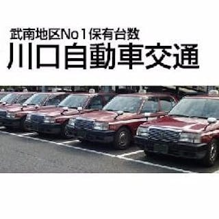 株式会社川口自動車交通 埼玉県川口市中青木