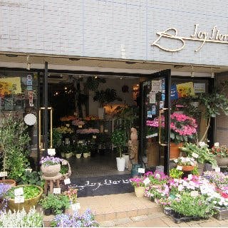 有 ジョイフロリスト 神奈川県横浜市青葉区 有 ジョイフロリスト 神奈川県横浜市青葉区