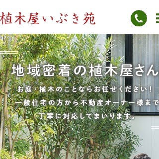 植木屋いぶき苑 東京都大田区大森西 植木屋いぶき苑 東京都大田区大森西