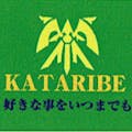 KATARIBE企画