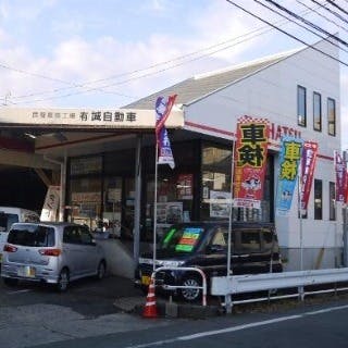 有限会社 誠自動車商会 熊本県熊本市中央区島崎 有限会社 誠自動車商会 熊本県熊本市中央区島崎