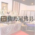 株式会社佐乃屋佛具