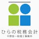 ひらの税務会計　平野悠一税理士事務所