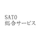 SATO総合サービス