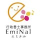 行政書士事務所EmiNal