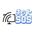 ネットSOS