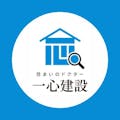 株式会社一心建設