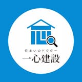 株式会社一心建設