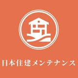 日本住建メンテナンス