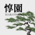 惇園~MAKOTOEN~