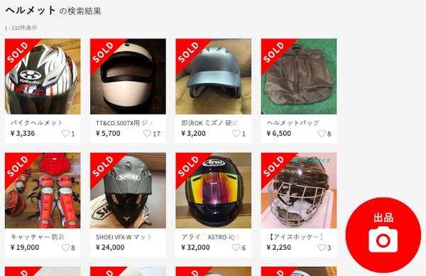 ヘルメットをフリマアプリで売る