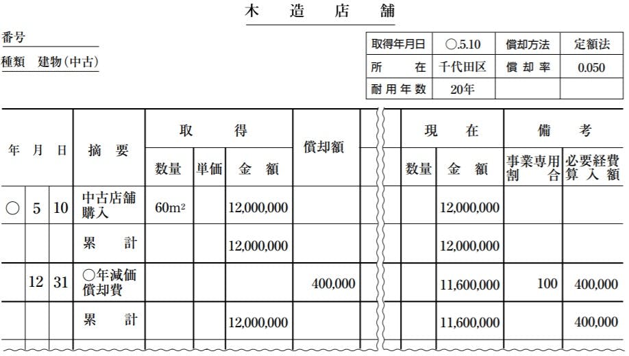 固定資産台帳【見本】