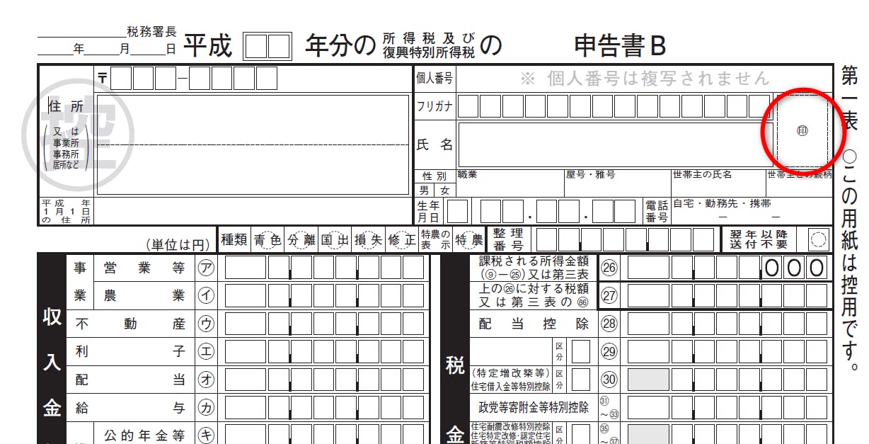 確定申告書B